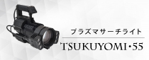 TSUKUYOMIブランドサイトへ