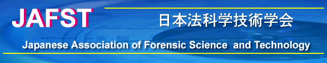 日本法科学技術学会　第18回学術集会