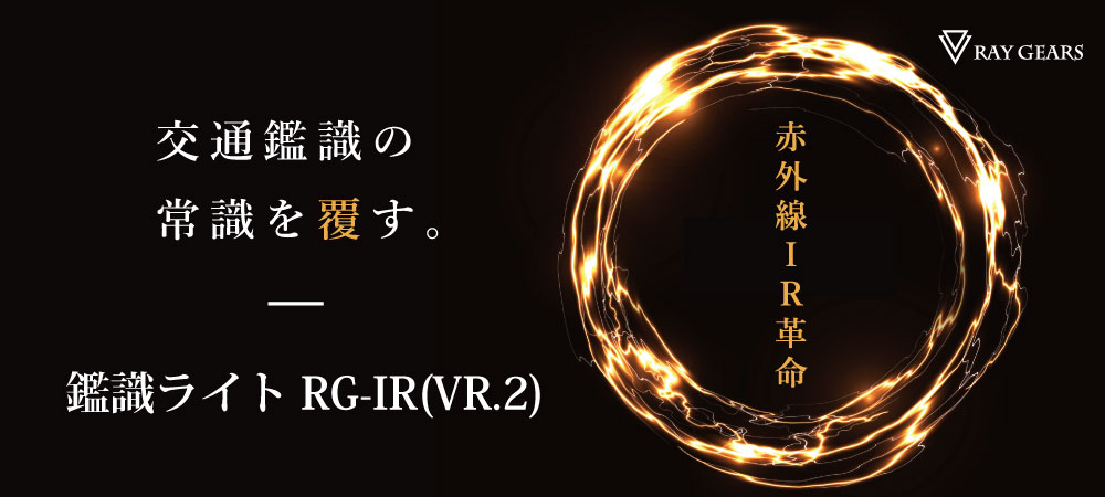 TOP RG-IR