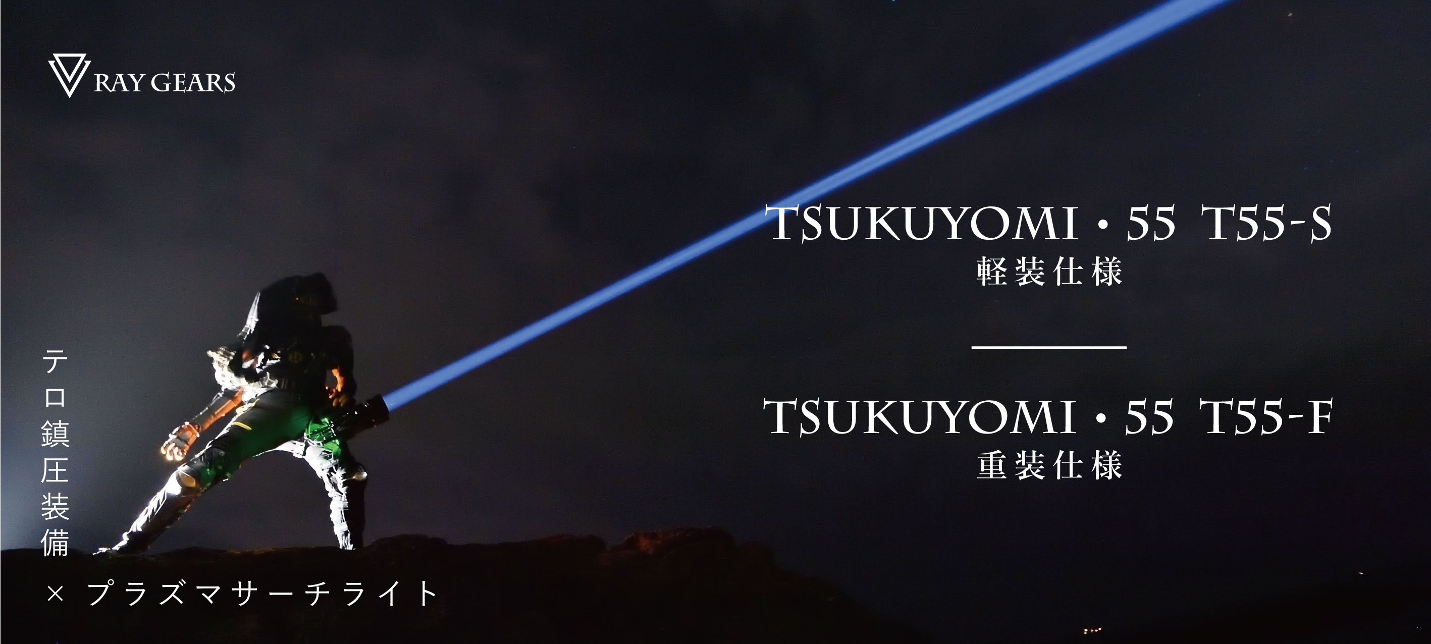 TSUKUYOMI55