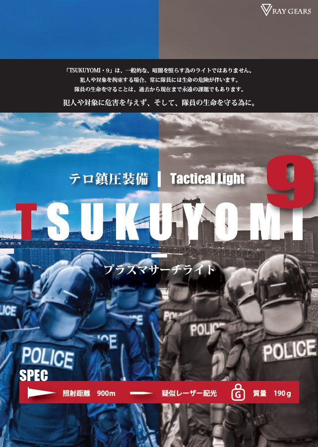 PF TSUKUYOMI9